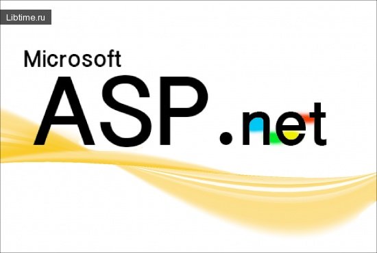 Технология ASP. NET