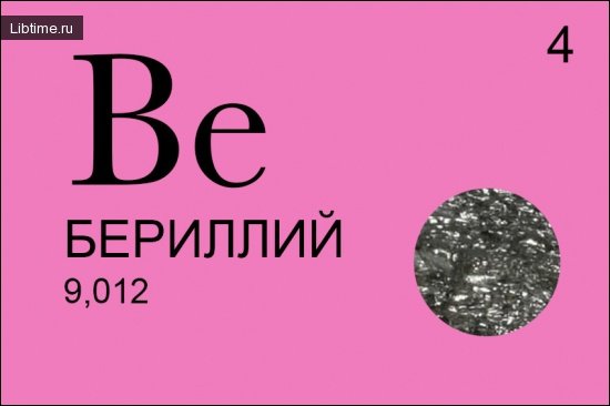 Бериллиоз