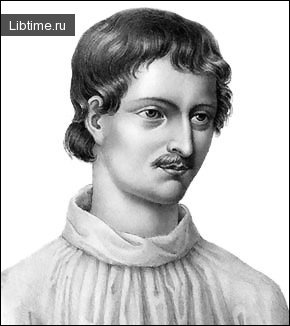 Giordano Bruno