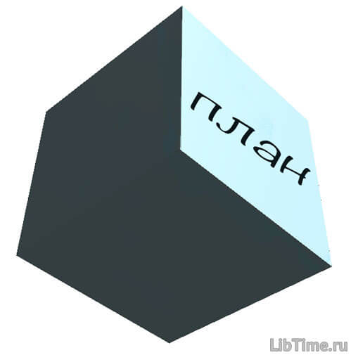 Неустойчивость плана